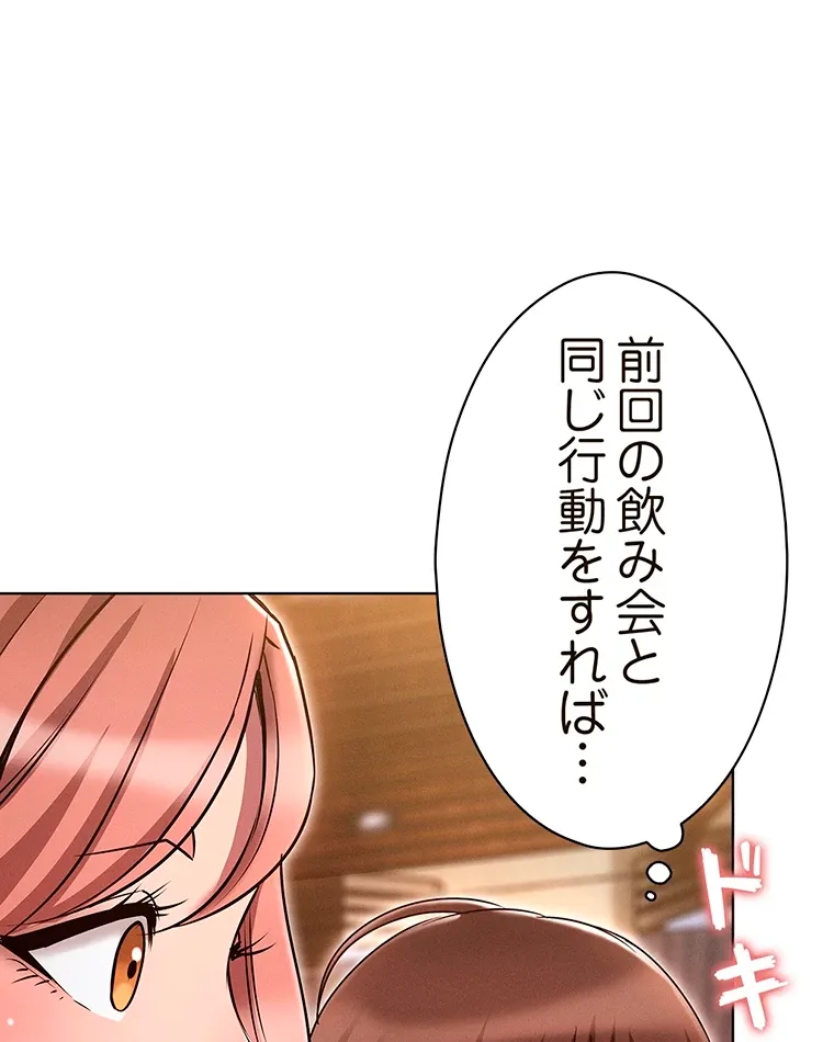 やり直し新卒は今度こそキミを救いたい!? - Page 45